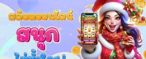 โบนัสฝากเงินครั้งแรก 150% สูงสุด 7,500 บาท