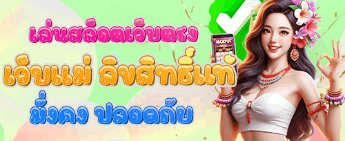 โบนัสต้อนรับ 100% สูงสุด 5,000 บาท